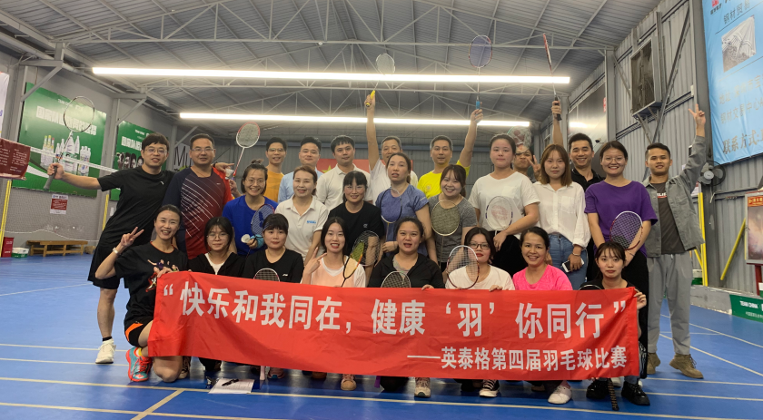 710公海寰宇第四届羽毛球比赛