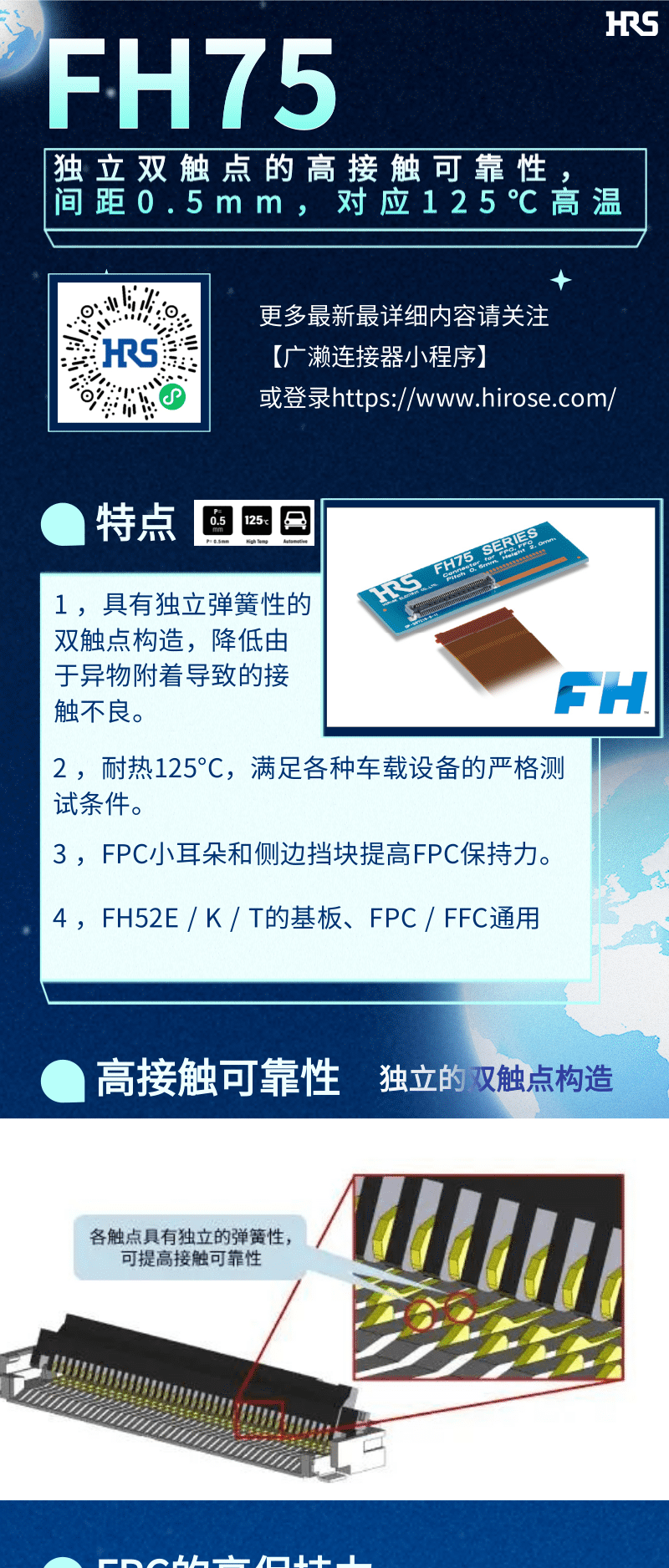 【产品推荐】车载用双触点、耐高温125℃ FPC/FFC710寰宇连接器-FH75