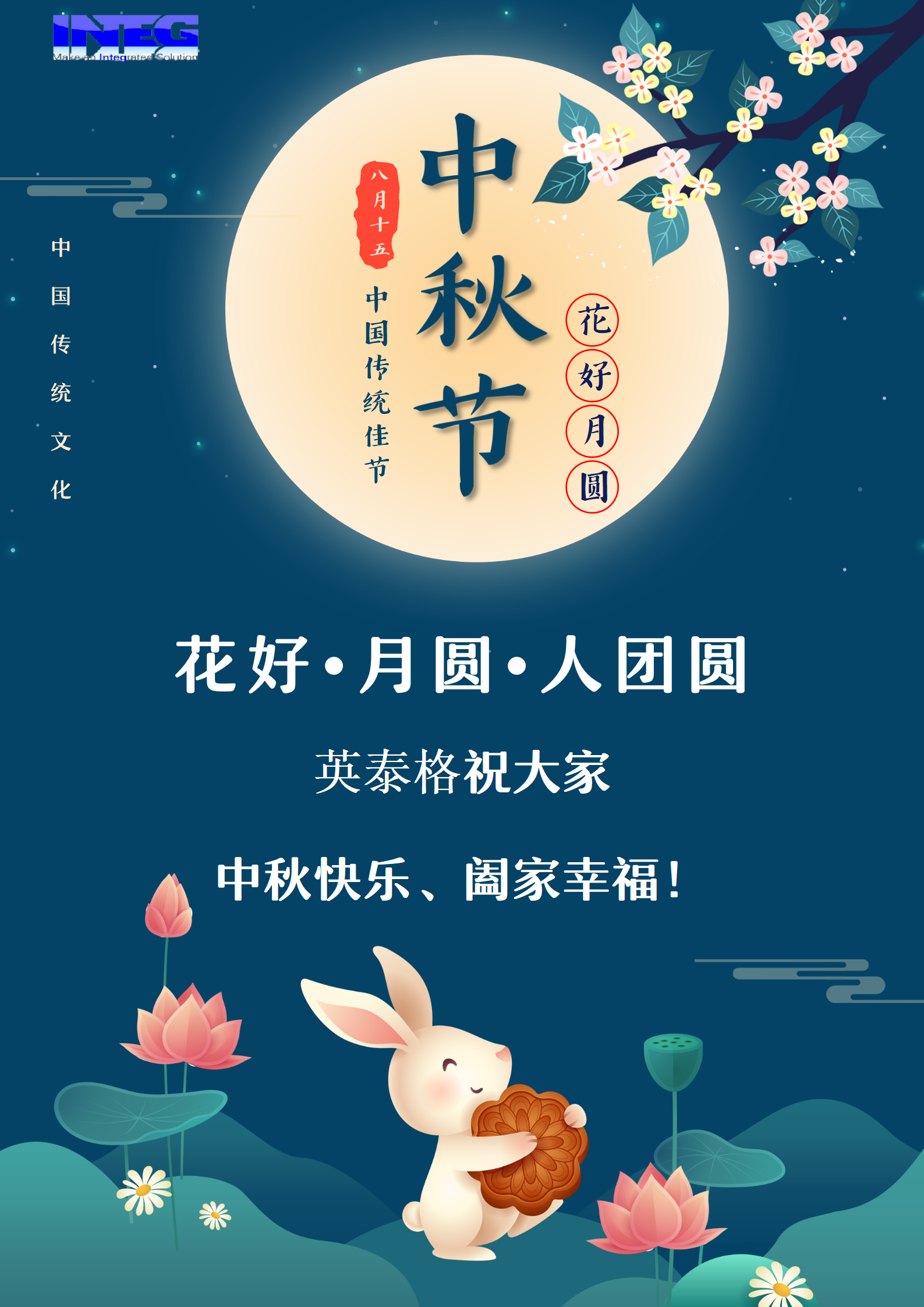 710公海寰宇祝大家中秋节快乐！