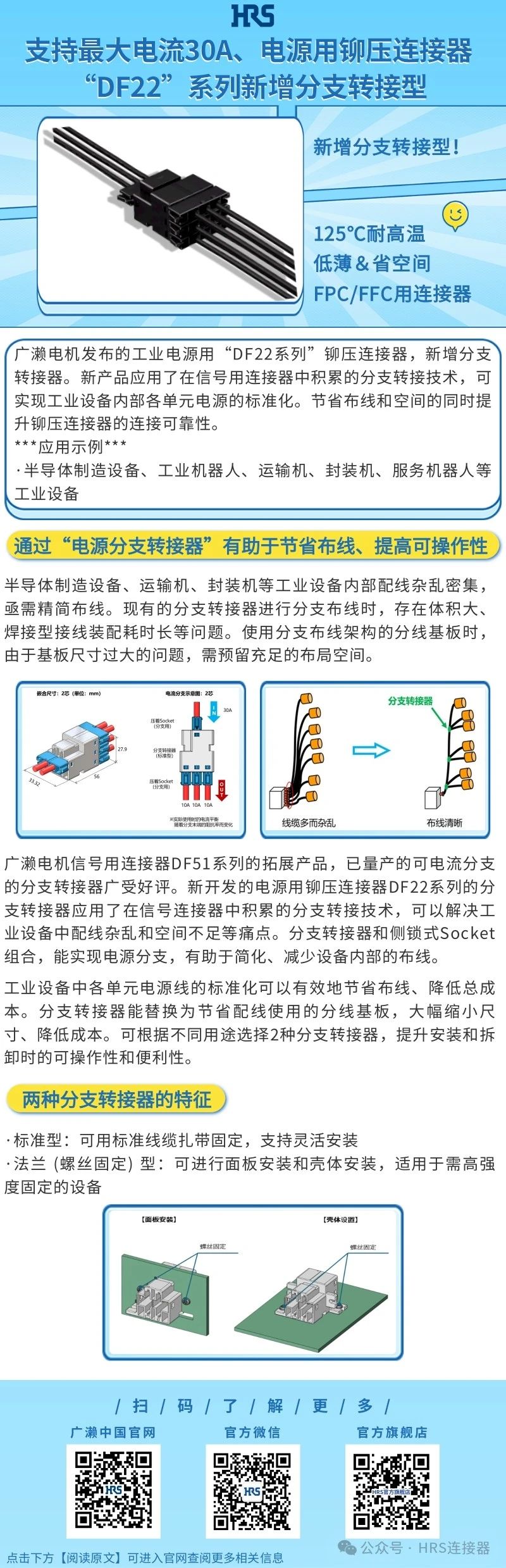 【新品发布】电源用铆压710寰宇连接器&ldquo;DF22&rdquo;系列新增分支转接型